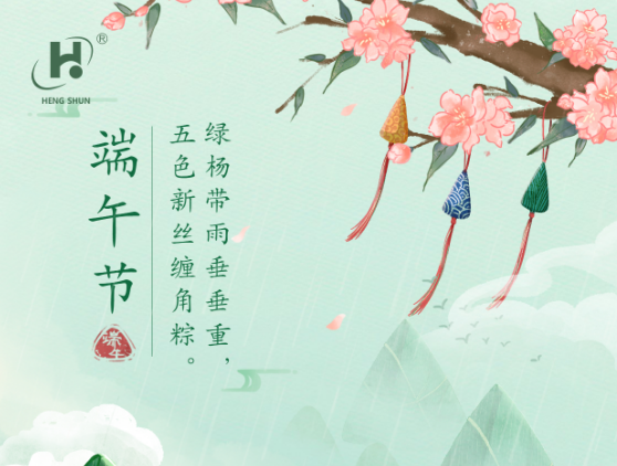 端午臨中夏，時(shí)清日復(fù)長(zhǎng)。--端午節(jié)安康